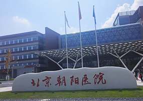 北京朝陽醫院